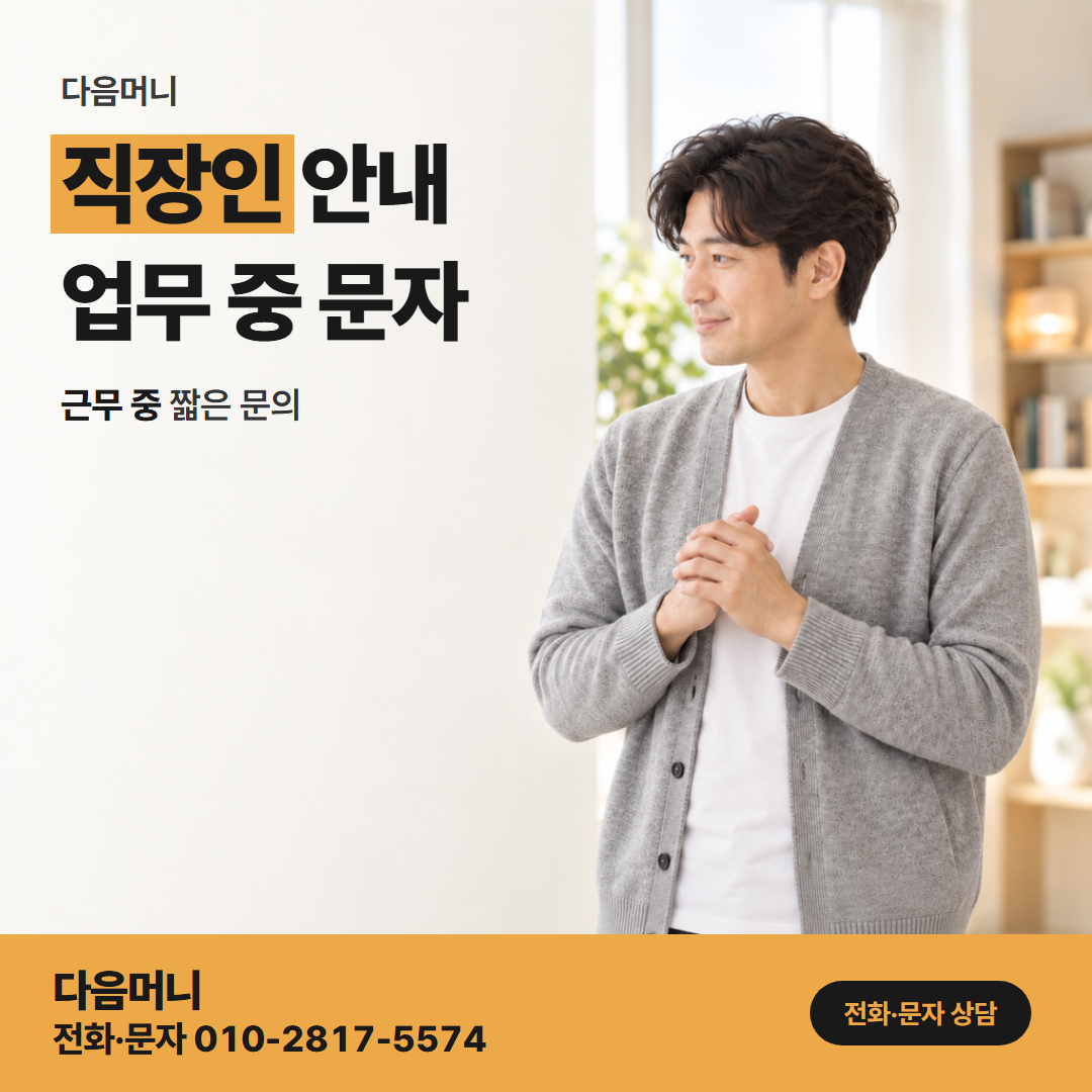 다음머니 온라인카드깡 개인 카드 명의와 본인 계좌를 맞추는 직장인