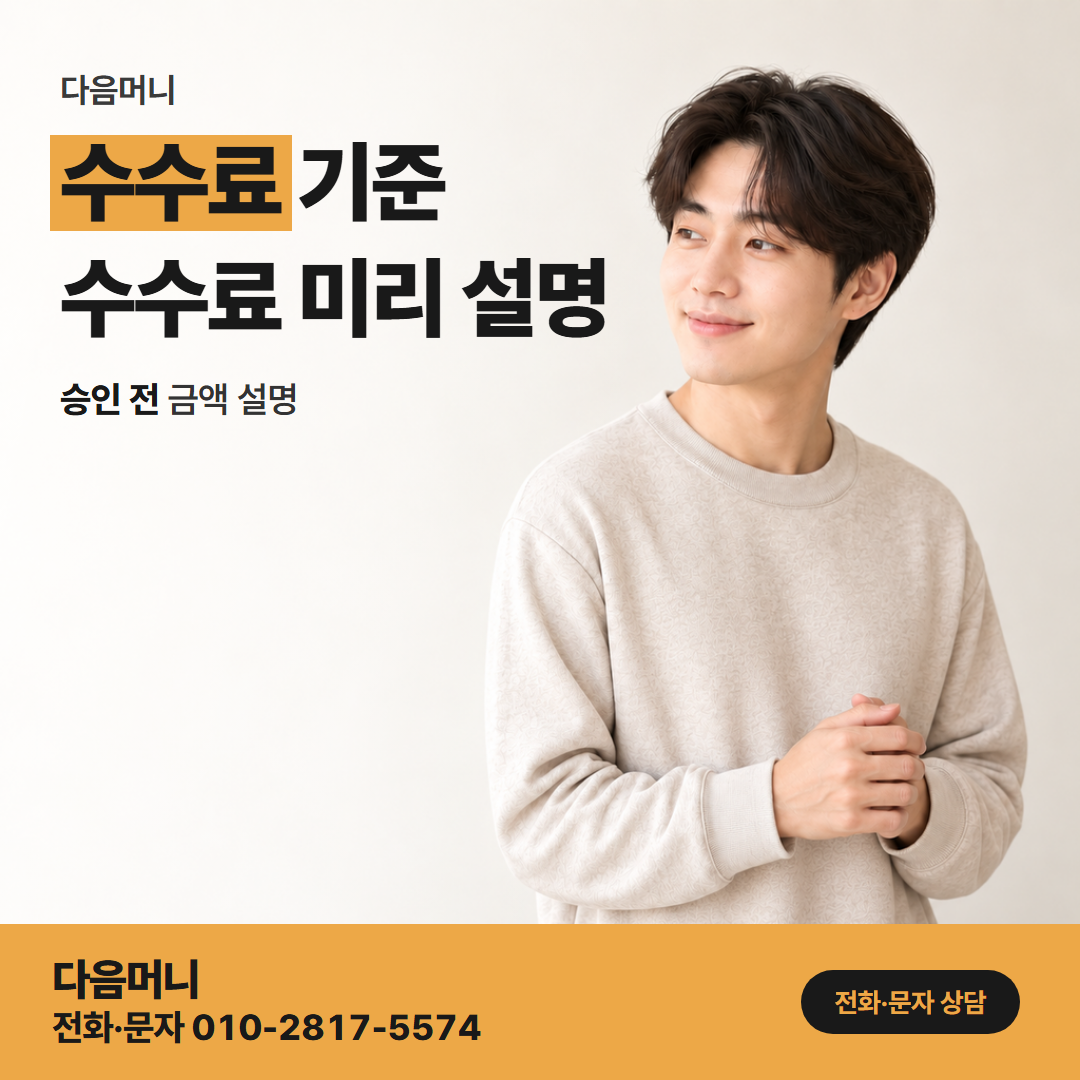 다음머니 온라인카드깡 문자로 받아 보는 비용과 받으실 금액